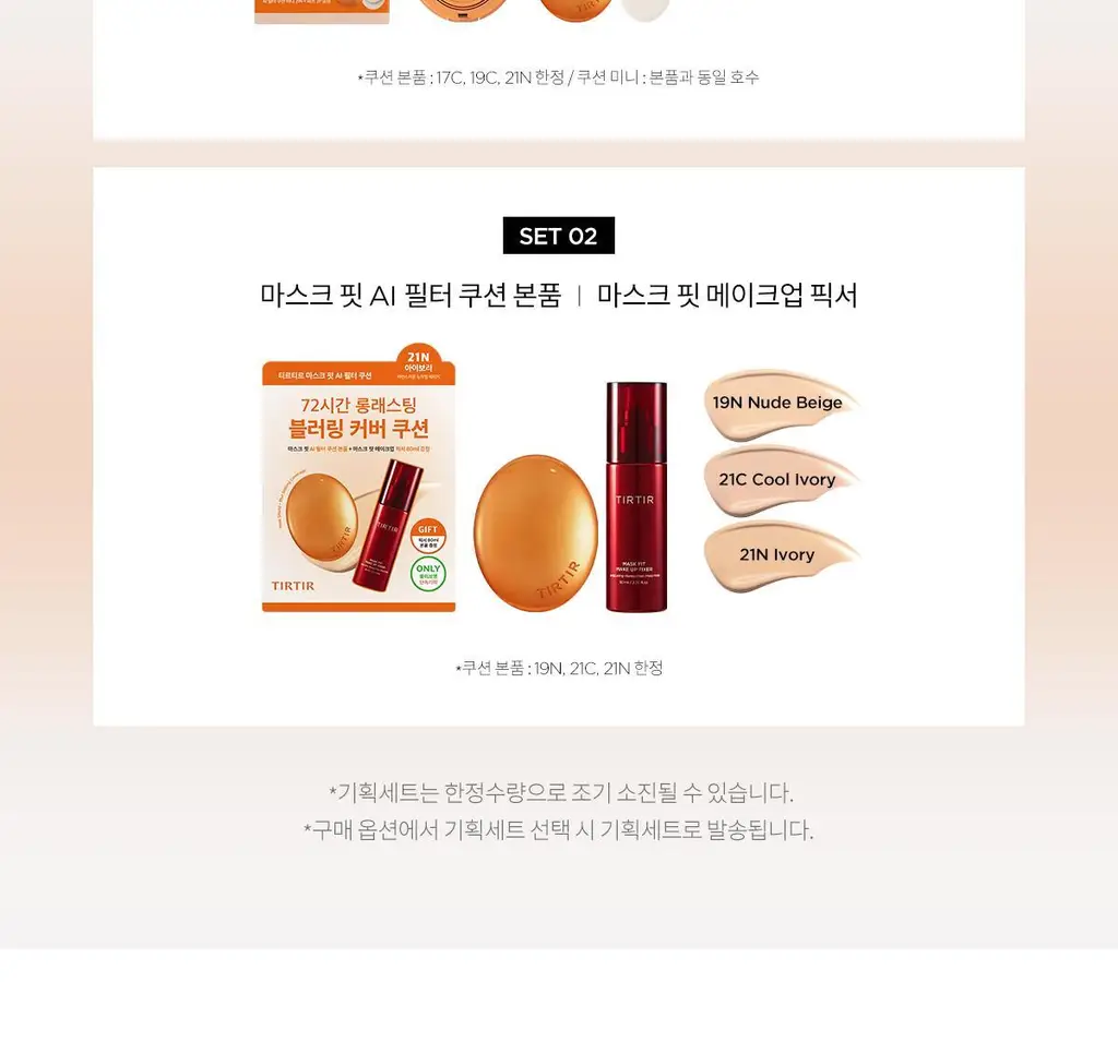 [NEW단독기획] 티르티르 마스크 핏 AI 필터 쿠션 (기획/단품) 상세페이지 4